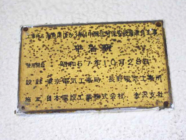 信号機器室の建物財産標