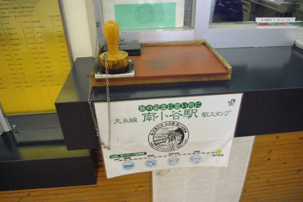 南小谷駅　大糸線　駅スタンプ押印