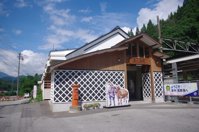 南小谷駅 大糸線 駅スタンプ押印 南小谷駅 大糸線 駅スタンプ押印