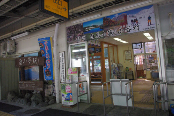 南小谷駅　大糸線　駅スタンプ押印