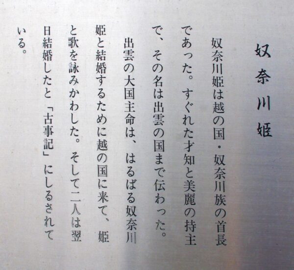 糸魚川駅前の奴奈川姫像