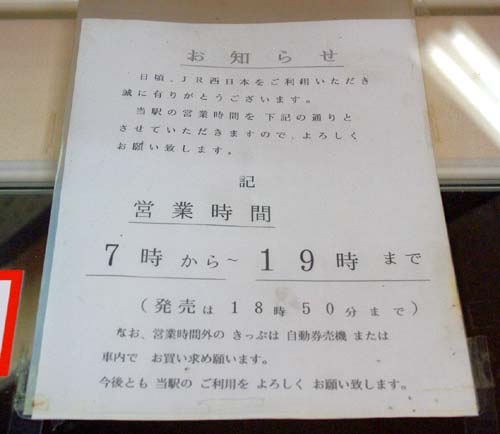 福野駅 (富山県) 木造駅舎 JR城端線