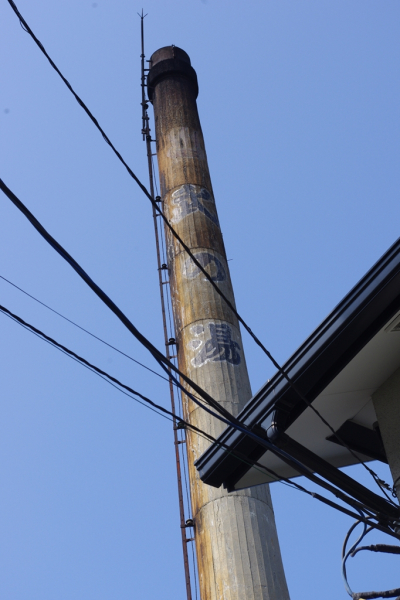 西八王子 銭湯 武の湯 廃業 解体告知