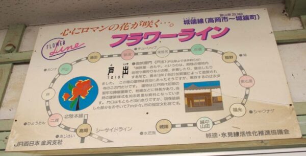 戸出駅（といでえき）　木造駅舎　JR城端線