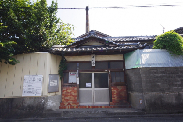 西八王子　銭湯　武の湯　廃業　解体告知