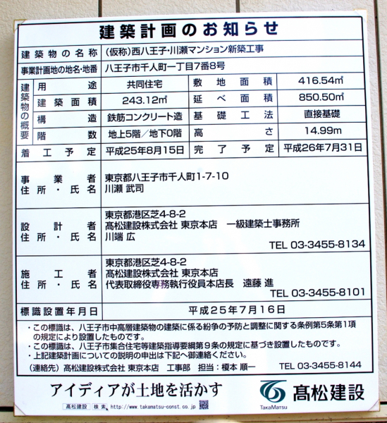 西八王子 銭湯 武の湯 廃業 解体告知