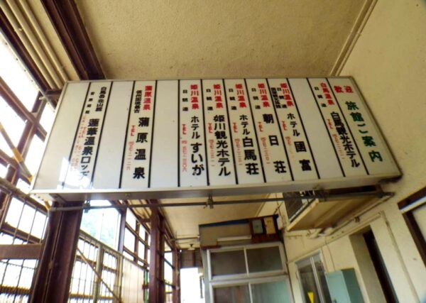平岩駅 大糸線 無人駅 駅スタンプ押印
