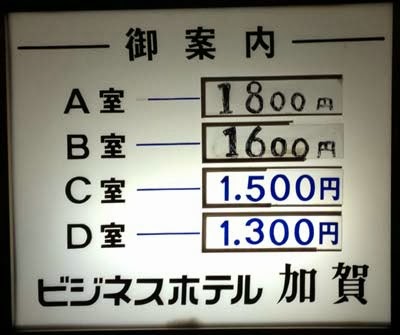 ビジネスホテル加賀 西成の宿に宿泊(ドヤ街)
