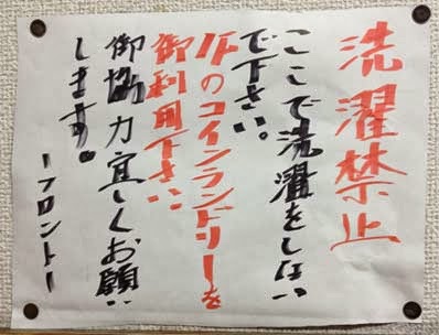 ビジネスホテル加賀 西成の宿に宿泊(ドヤ街)