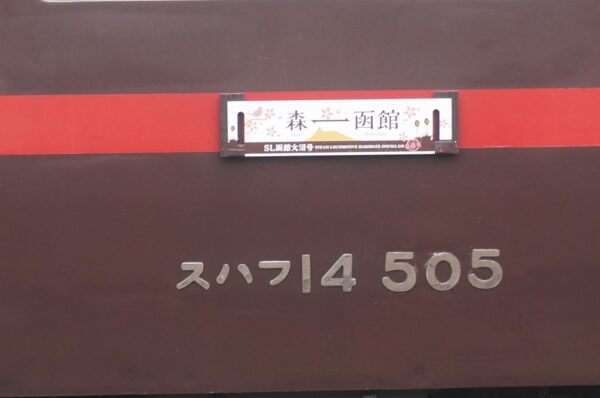スハフ14 505