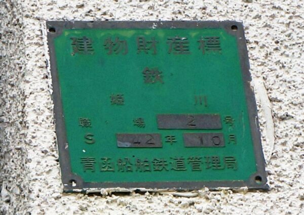 2014年5月1日 姫川駅(廃駅)➔姫川信号場 函館本線 木造駅舎 無人駅