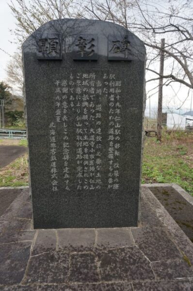 駅前の顕彰碑
