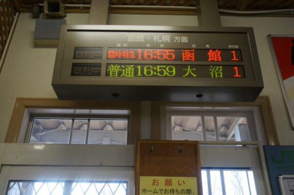 大沼公園駅 函館本線(本線)(北海道)木造駅舎