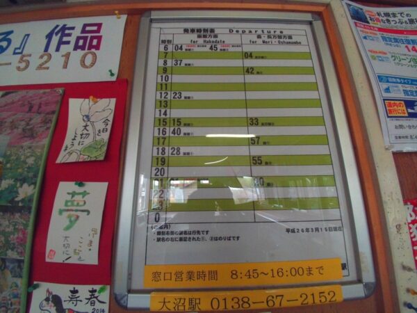 時刻表