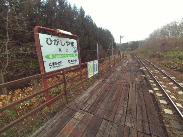 東山駅(廃駅) 函館本線(本線)(無人駅) ※2017年3月4日廃止