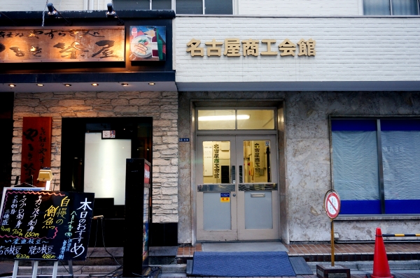 銀座 名古屋商工会館(解体済み) 1942年竣工 2015年解体