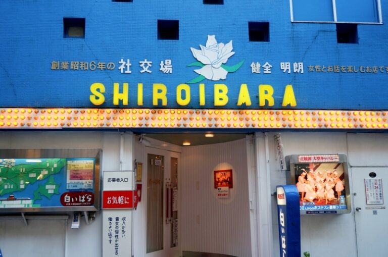 キャバレー　白いばら　銀座（閉業）