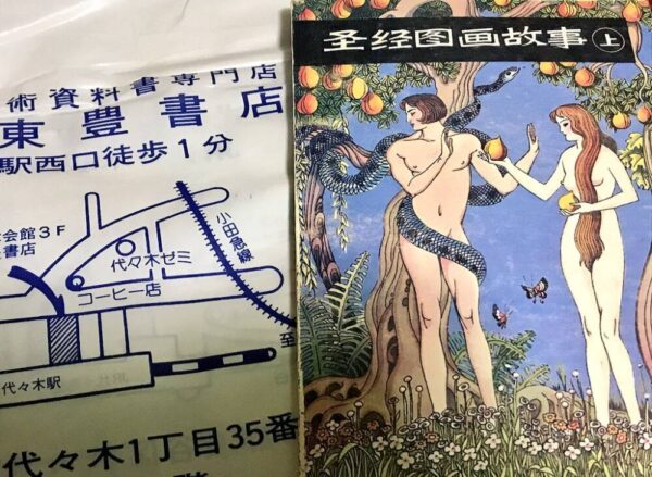 代々木会館（解体済）　東豊書店（閉業）