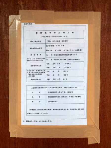 代々木会館（解体済）　東豊書店（閉業）