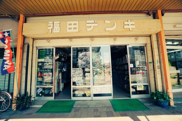 福田デンキ　昭和21年創業の模型屋さん（閉業）