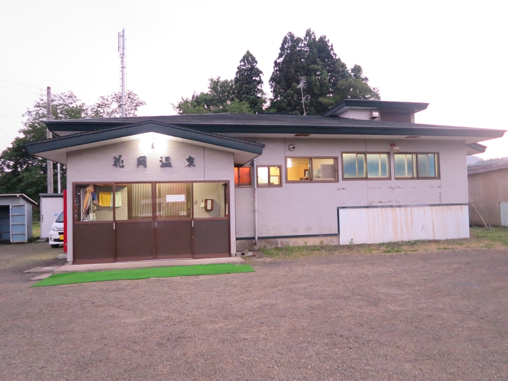 大館市 花岡温泉 入浴