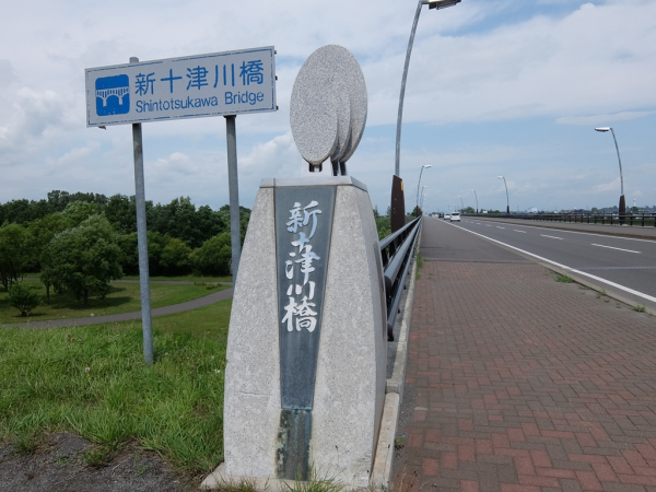 新十津川町 新十津川橋