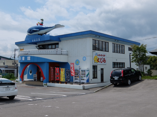 新十津川町 新十津川物産館