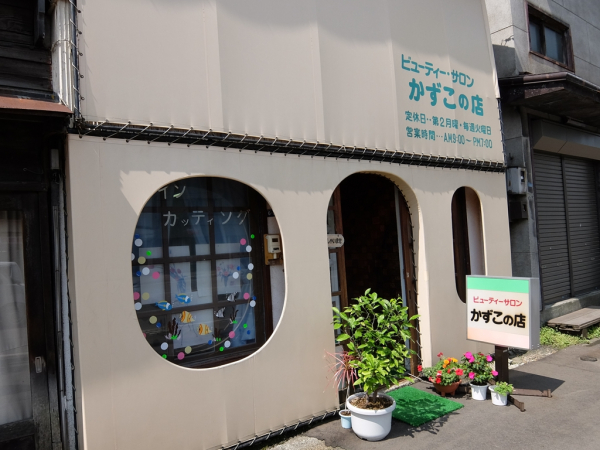 滝川市 かずこの店ビューティーサロン