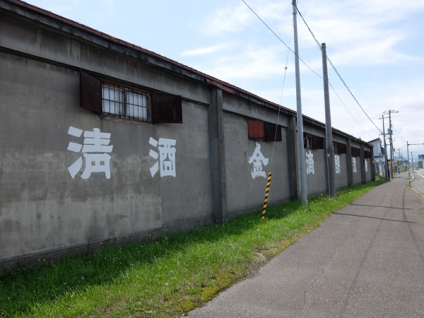 新十津川町 金滴酒造