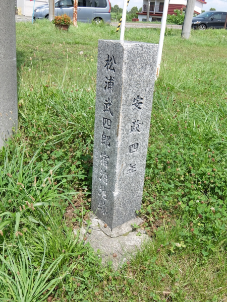 新十津川町 金滴酒造の向かい 松浦武四郎宿泊