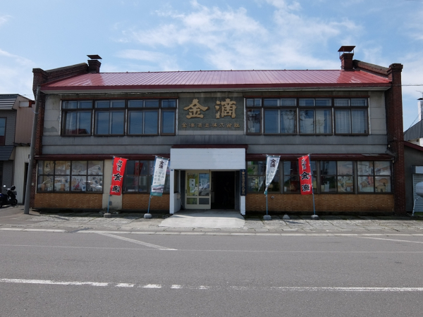 新十津川町 金滴酒造