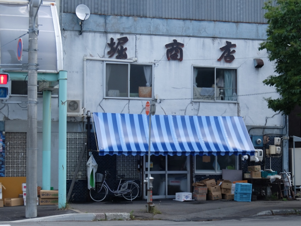 滝川市 堀商店