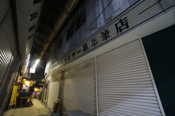仲見世。銀座ブラザー萬年筆店