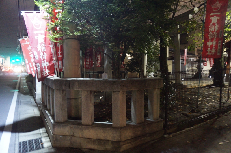 一實稲荷神社