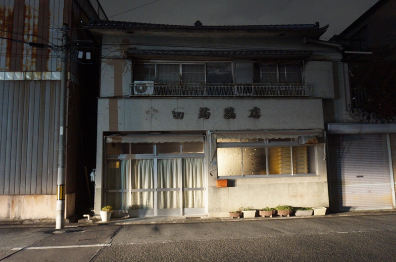 内田蒟蒻店