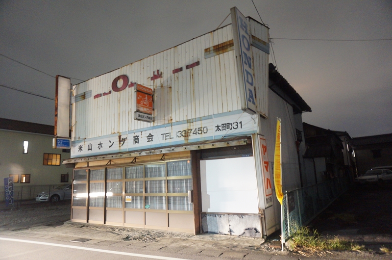 米山ホンダ商会