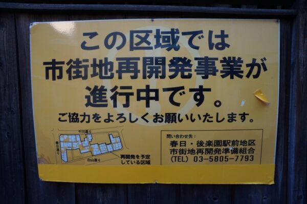 旧東京市営真砂町住宅~旧菊坂町~鐙坂~銭湯菊水湯~金田一京助・春彦旧居跡~謎のセメント穴