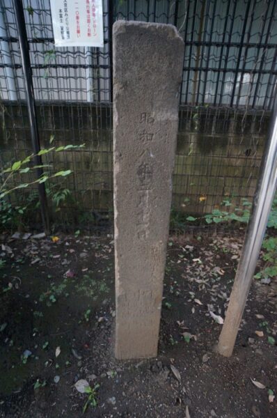 旧東京市営真砂町住宅~旧菊坂町~鐙坂~銭湯菊水湯~金田一京助・春彦旧居跡~謎のセメント穴