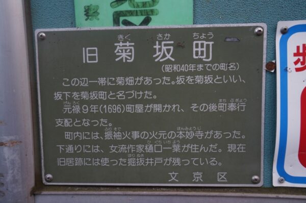 旧東京市営真砂町住宅~旧菊坂町~鐙坂~銭湯菊水湯~金田一京助・春彦旧居跡~謎のセメント穴