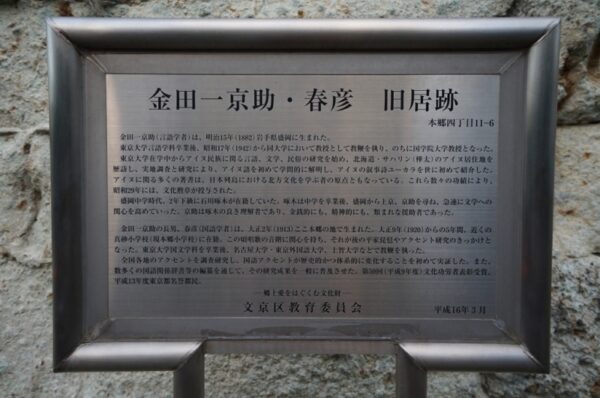 旧東京市営真砂町住宅~旧菊坂町~鐙坂~銭湯菊水湯~金田一京助・春彦旧居跡~謎のセメント穴