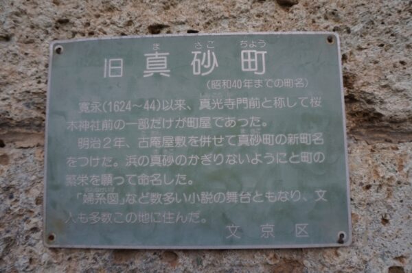 旧東京市営真砂町住宅~旧菊坂町~鐙坂~銭湯菊水湯~金田一京助・春彦旧居跡~謎のセメント穴