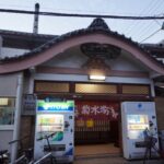 旧東京市営真砂町住宅～旧菊坂町～鐙坂～銭湯菊水湯～金田一京助・春彦旧居跡～謎のセメント穴