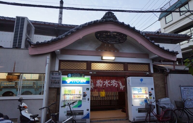 旧東京市営真砂町住宅~旧菊坂町~鐙坂~銭湯菊水湯~金田一京助・春彦旧居跡~謎のセメント穴 旧東京市営真砂町住宅~旧菊坂町~鐙坂~銭湯菊水湯~金田一京助・春彦旧居跡~謎のセメント穴