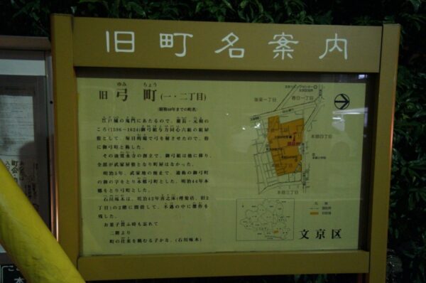 旧東京市営真砂町住宅~旧菊坂町~鐙坂~銭湯菊水湯~金田一京助・春彦旧居跡~謎のセメント穴