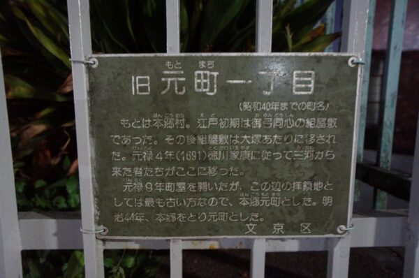 旧東京市営真砂町住宅~旧菊坂町~鐙坂~銭湯菊水湯~金田一京助・春彦旧居跡~謎のセメント穴
