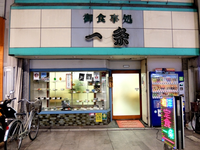 宇都宮 オリオン通り商店街(御食事処一条)~銭湯さざなみ湯~大谷石トイレ