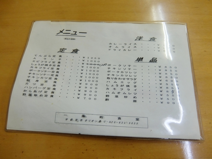 宇都宮 オリオン通り商店街(御食事処一条)~銭湯さざなみ湯~大谷石トイレ