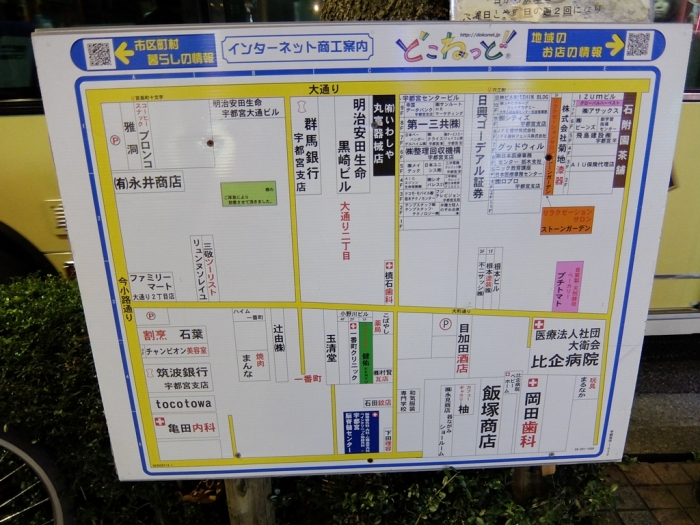 宇都宮 オリオン通り商店街(御食事処一条)~銭湯さざなみ湯~大谷石トイレ