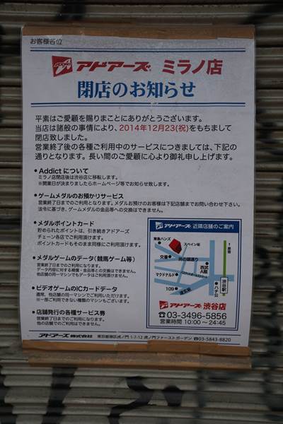 アドアーズミラノ店と磯善