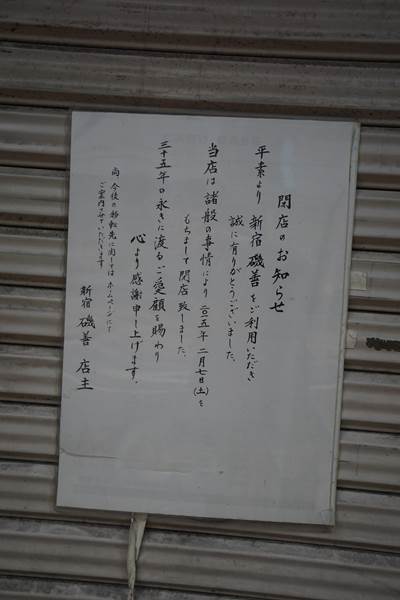 アドアーズミラノ店と磯善